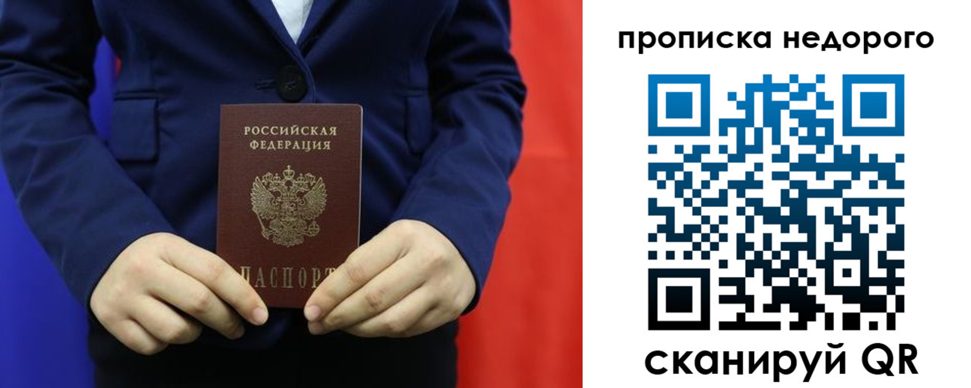 временная регистрация в Кудрово