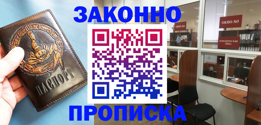 временная прописка в Кудрово