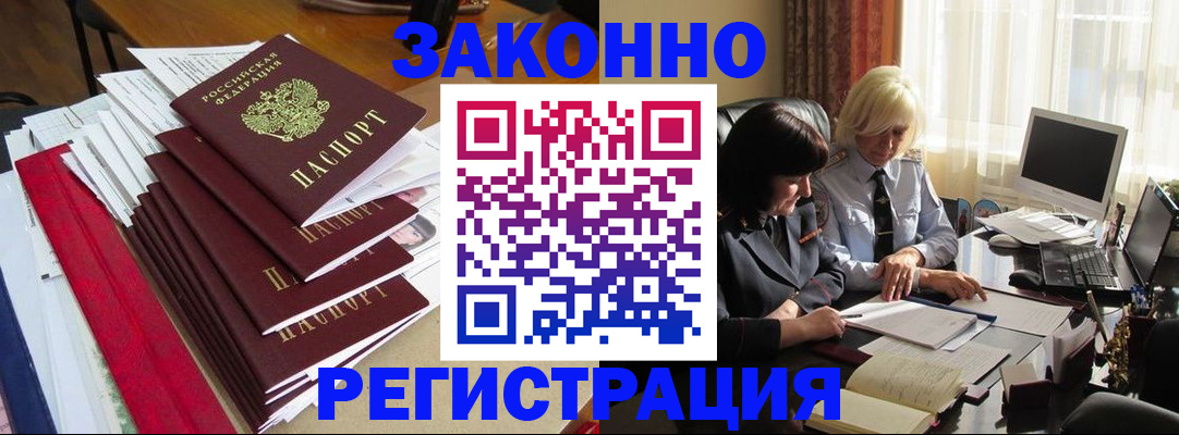 временная регистрация купить в Кудрово